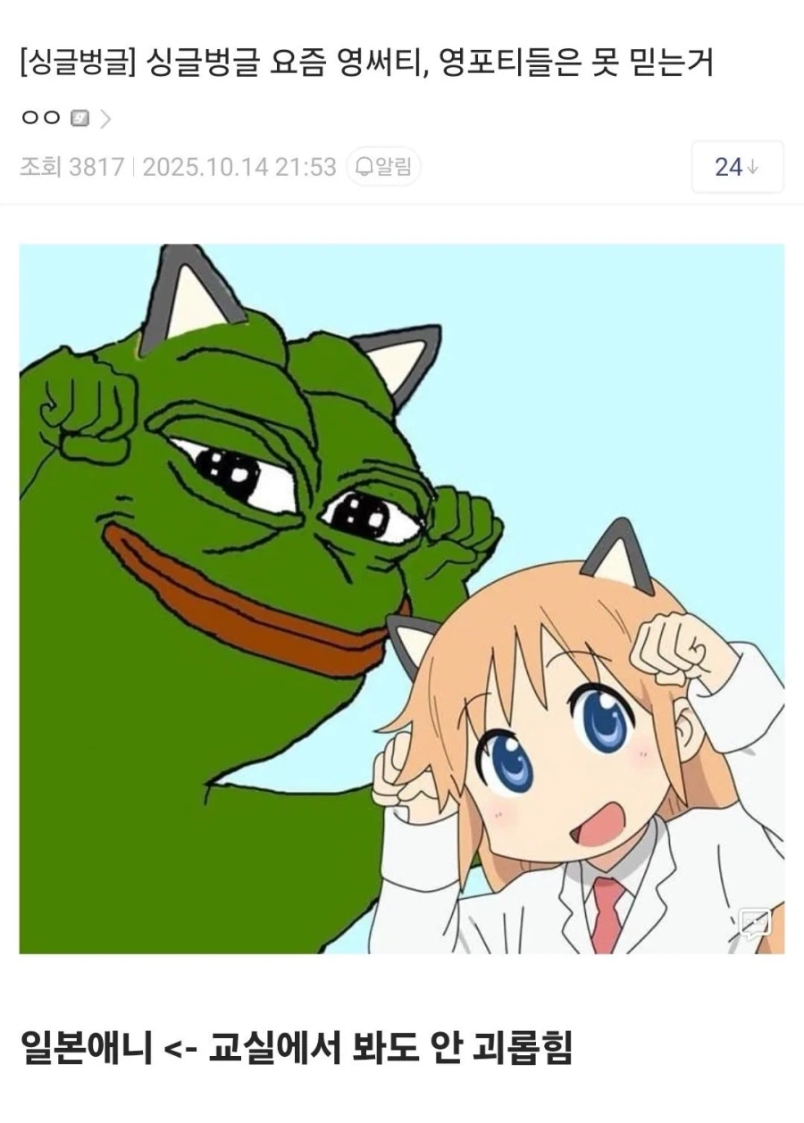 교실에서 애니를 본다고?