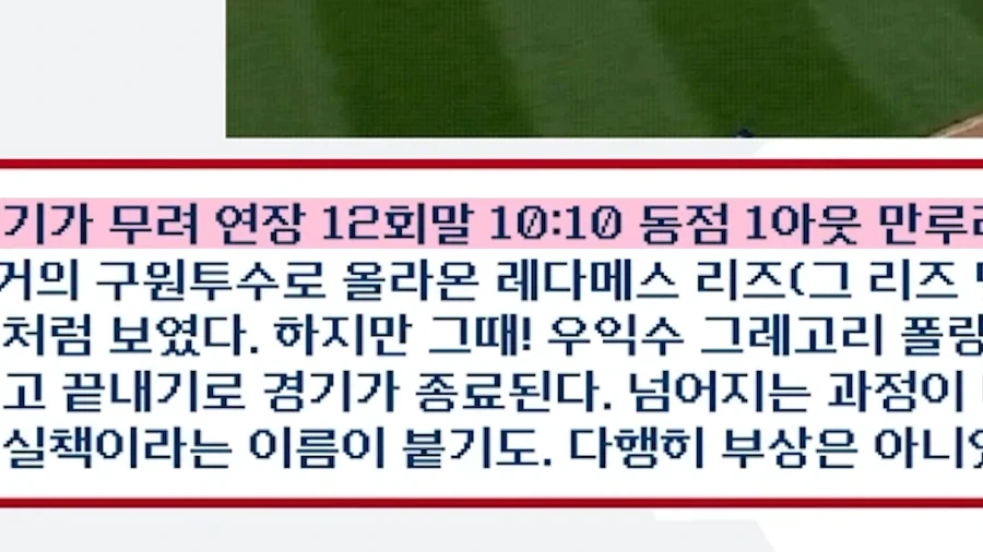 야구보다가 이쁜말 마려운 상황