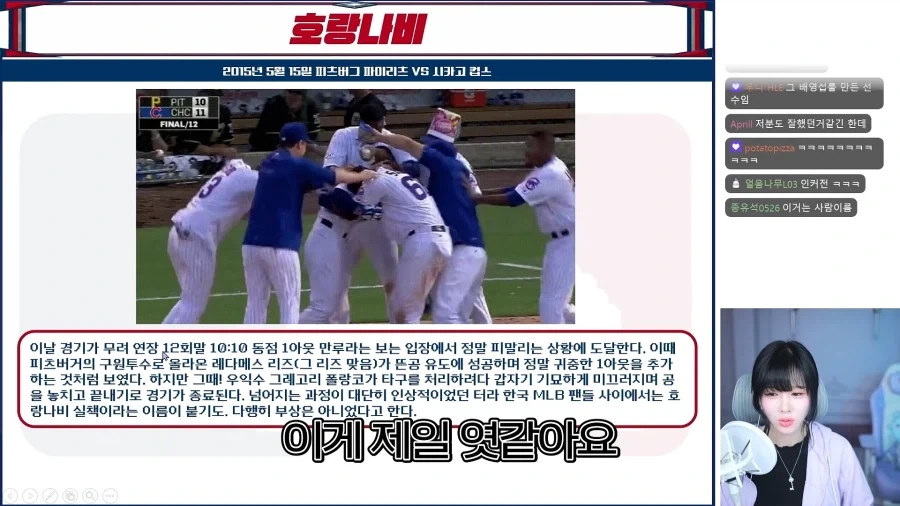 야구보다가 이쁜말 마려운 상황 - 이미지 3