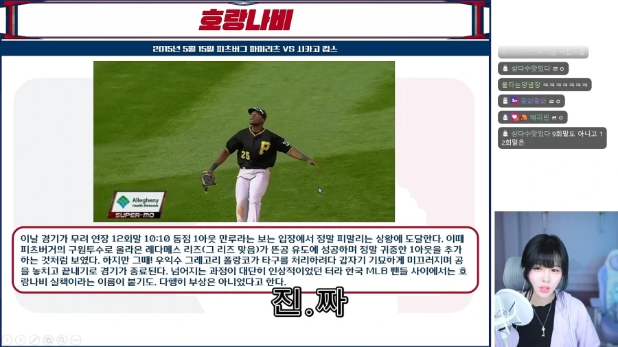 야구보다가 이쁜말 마려운 상황 - 이미지 7