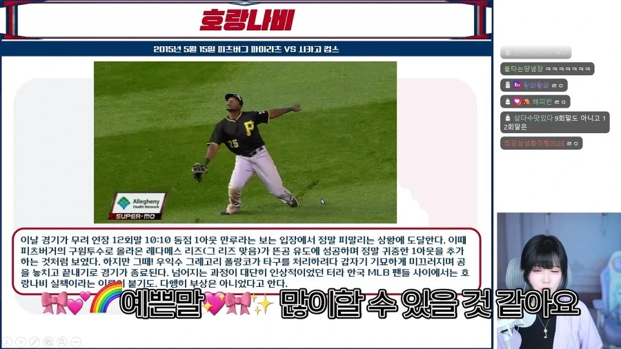야구보다가 이쁜말 마려운 상황 - 이미지 8