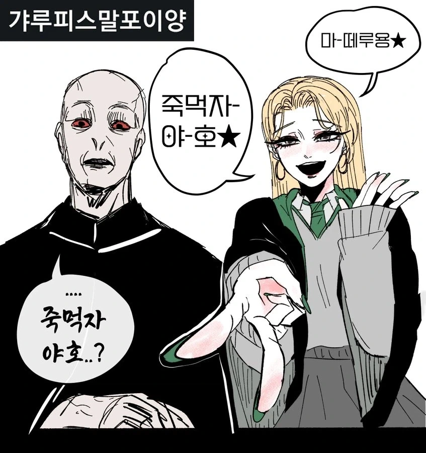 해리포터)이 두 개를 섞었네