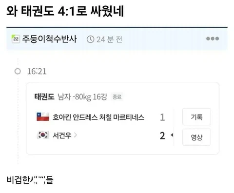 4대1로 싸워서 이긴 태권도 선수