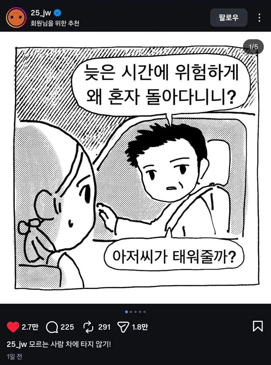 늦은 시간에 위험하게 왜 혼자 돌아디니니 ?