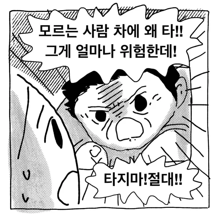늦은 시간에 위험하게 왜 혼자 돌아디니니 ? - 이미지 3