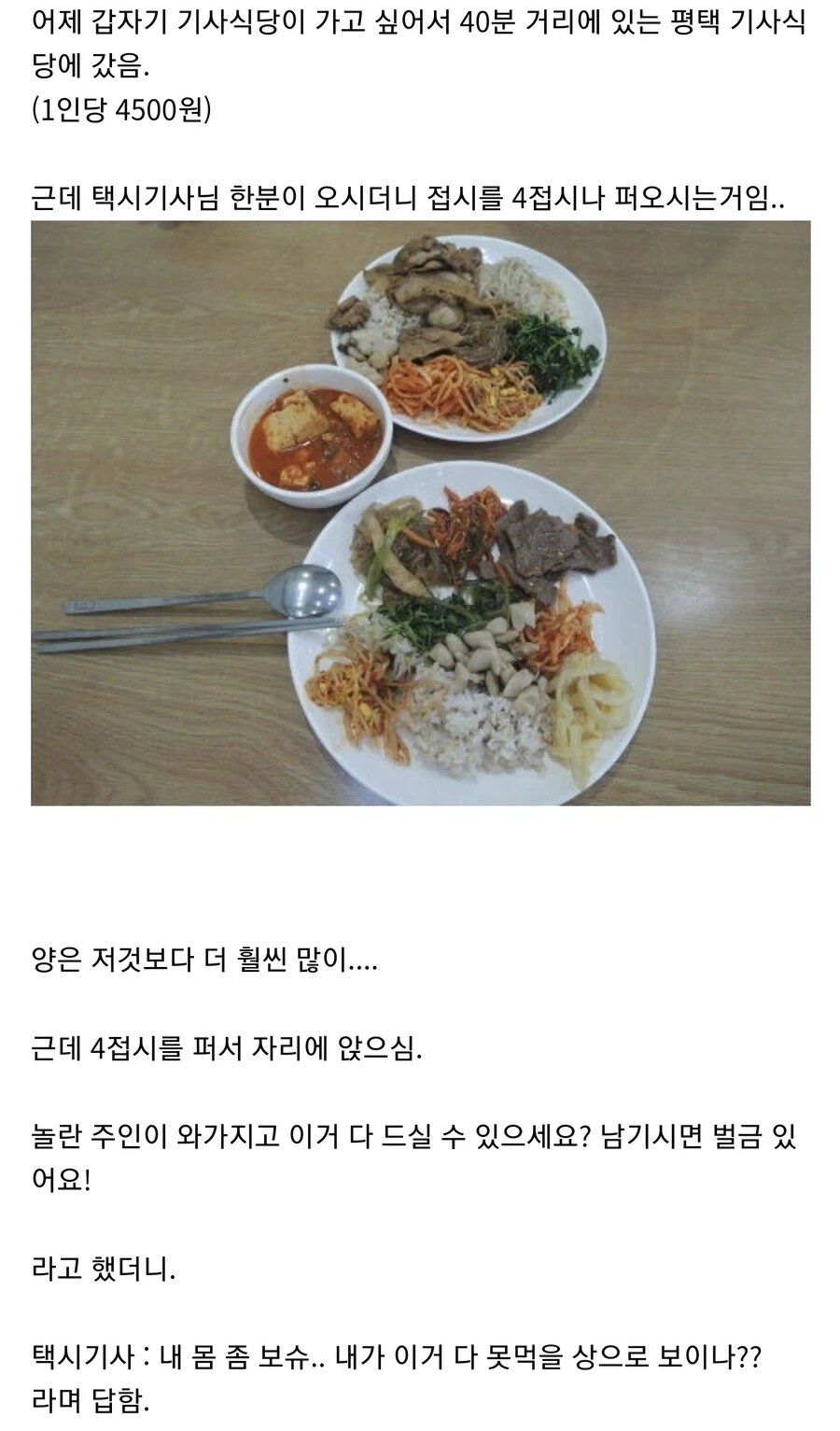 기사식당에서 4접시 먹은 상남자 헬창 택시기사