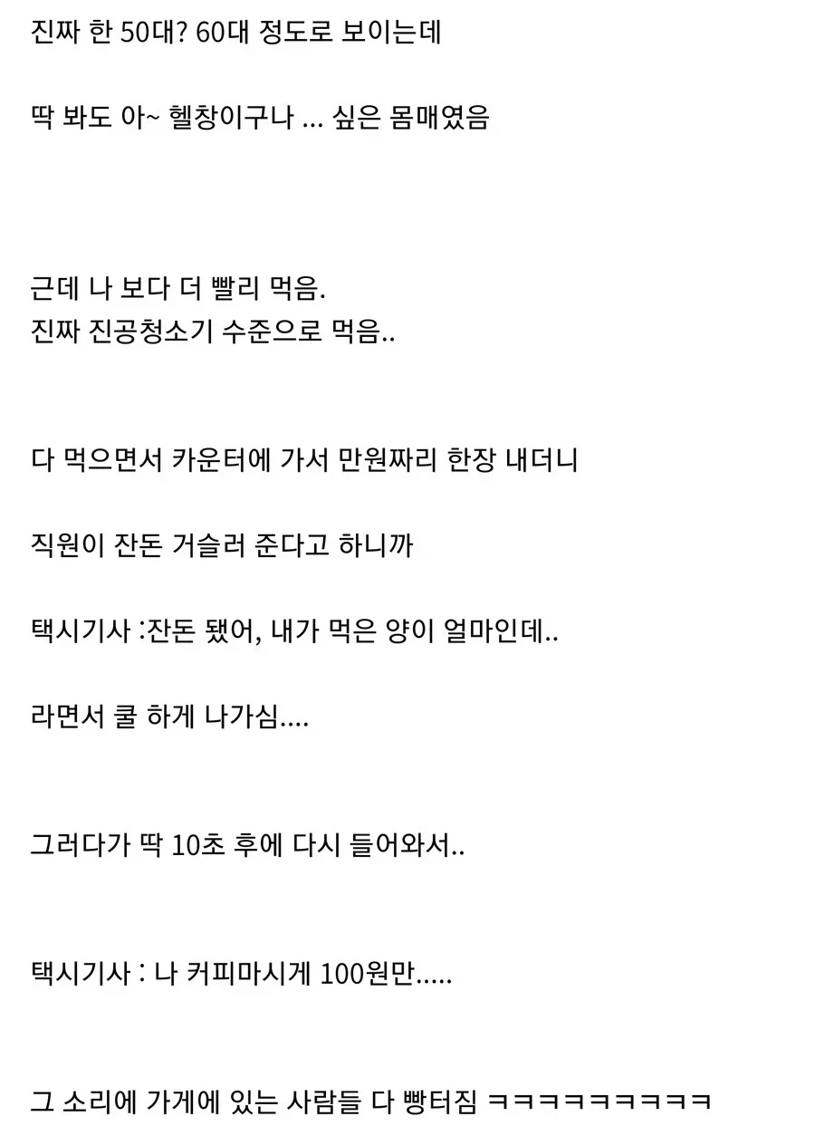 기사식당에서 4접시 먹은 상남자 헬창 택시기사 - 이미지 2