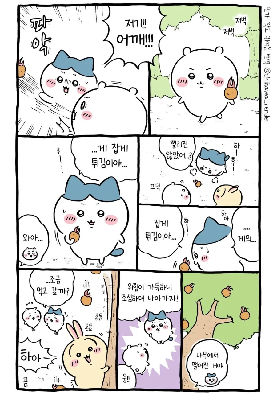 치이카와) 키우는 거야? 어깨에 그거! - 이미지 3