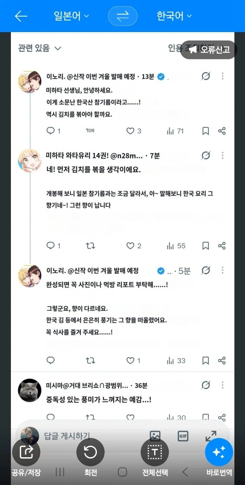 일본 백합계의 거장들의 대담.jpg - 이미지 2