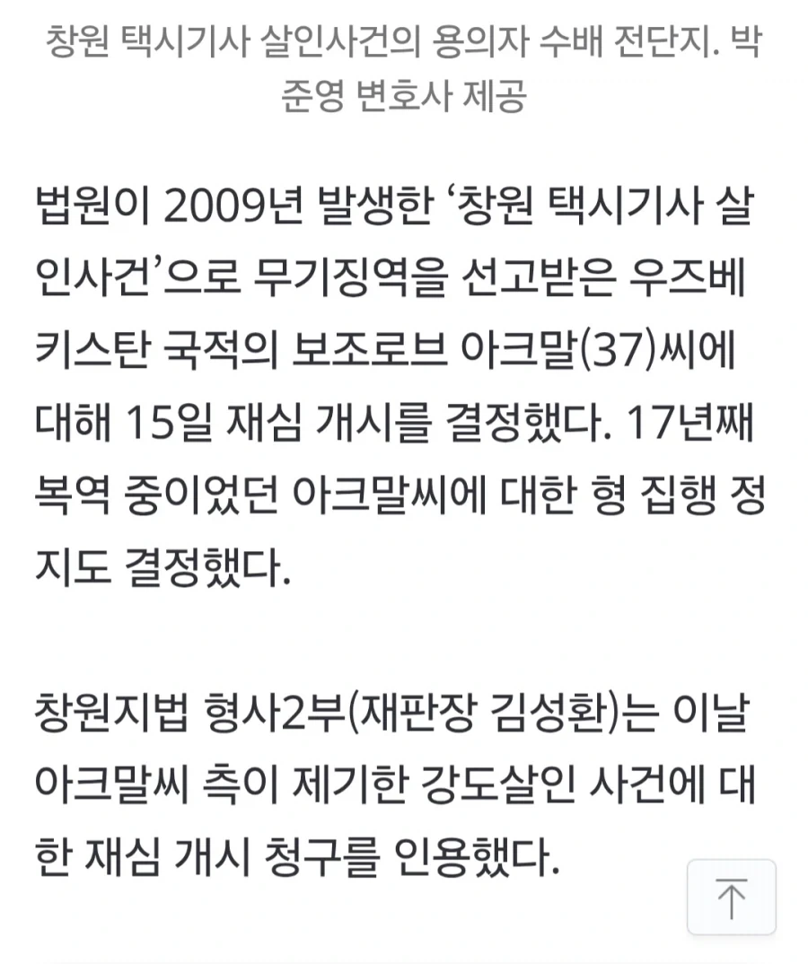무기징역 선고받은 외국인 수감자, 17년 만에 석방.jpg - 이미지 3