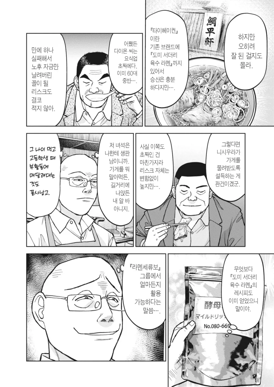 라면대머리 주변인정도 되면 가지는 스펙
