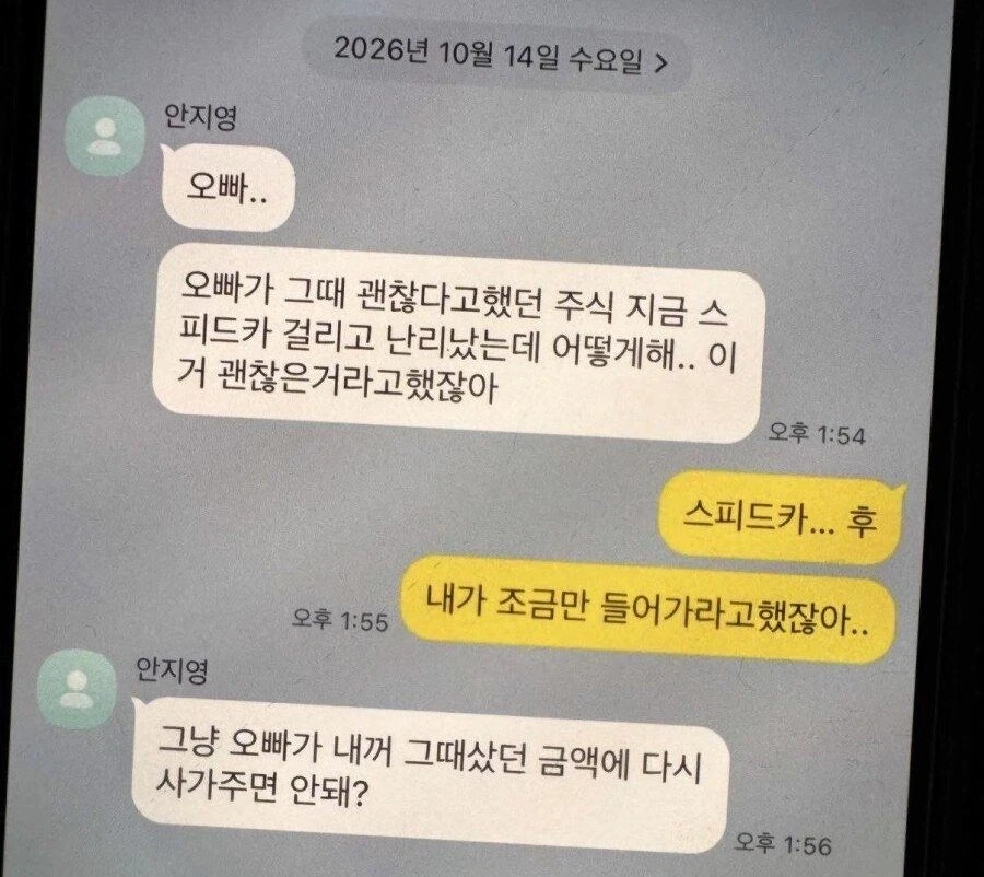 주식 손실난 여후배의 간절한 부탁