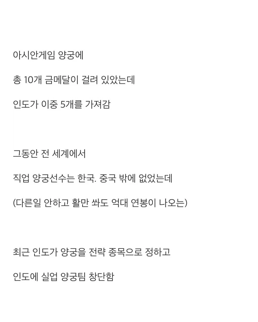 인도 양궁이 갑자기 강해진 이유.