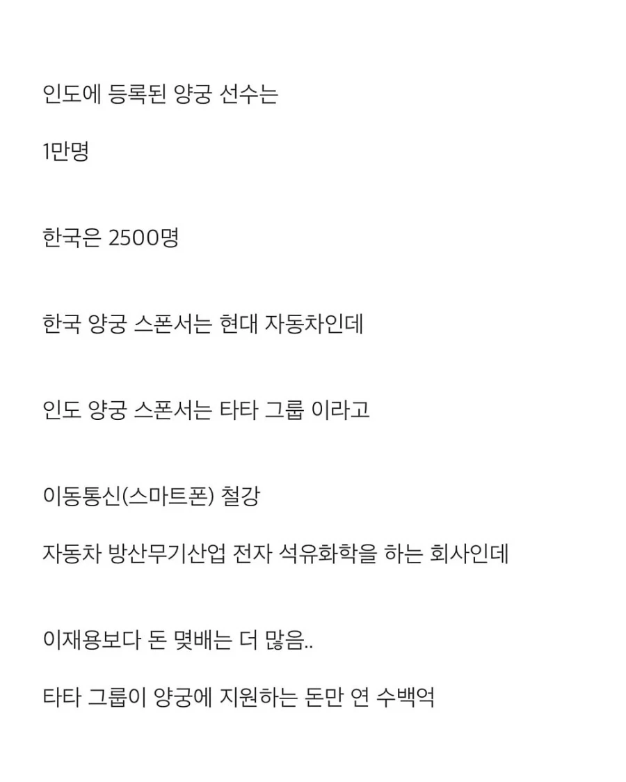 인도 양궁이 갑자기 강해진 이유. - 이미지 2