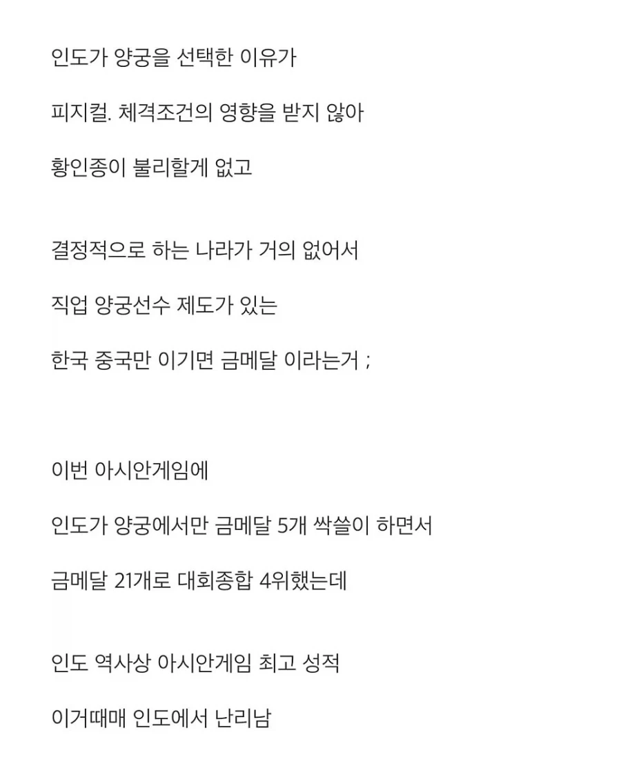 인도 양궁이 갑자기 강해진 이유. - 이미지 3
