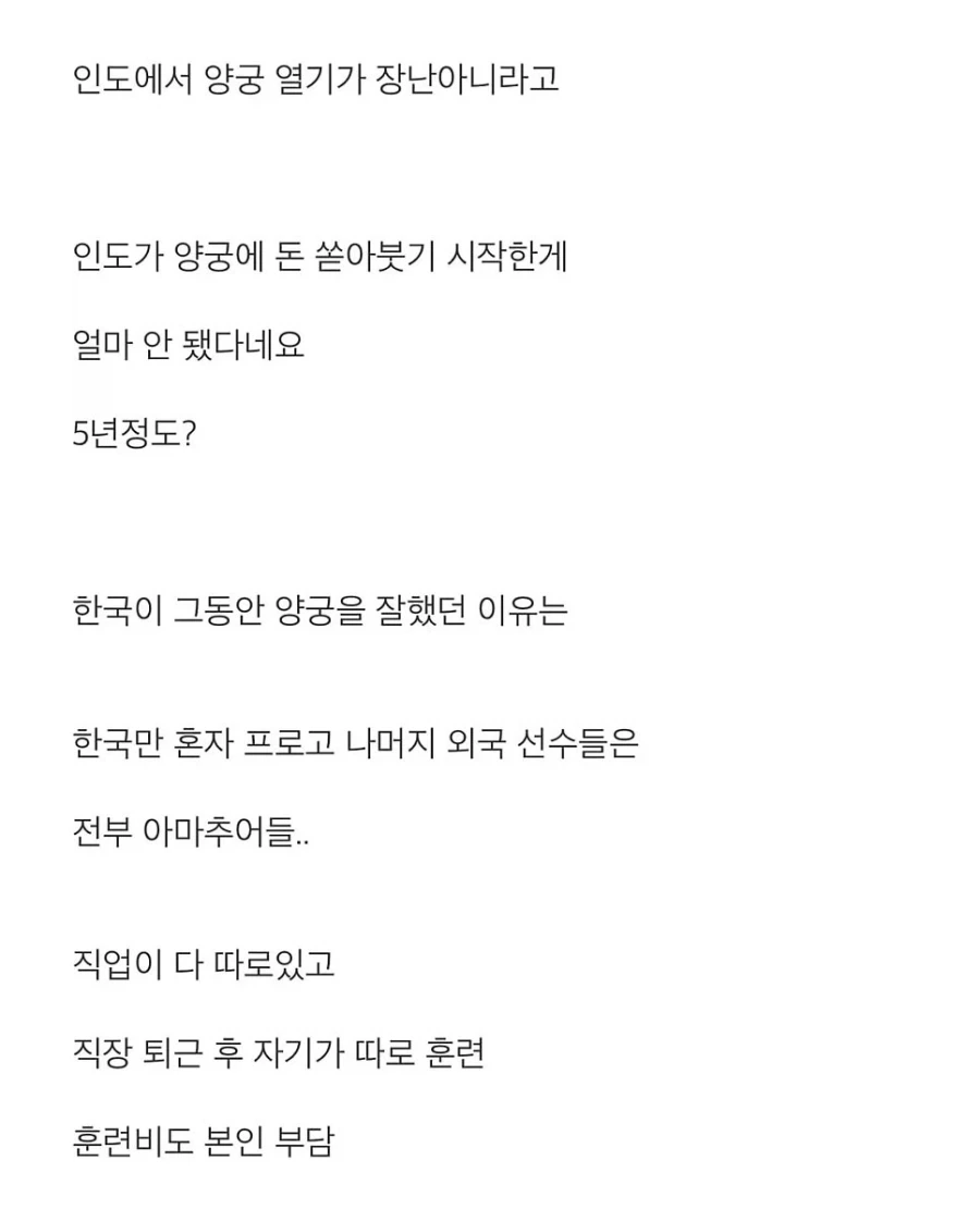 인도 양궁이 갑자기 강해진 이유. - 이미지 4