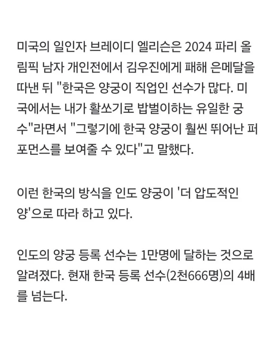 인도 양궁이 갑자기 강해진 이유. - 이미지 6