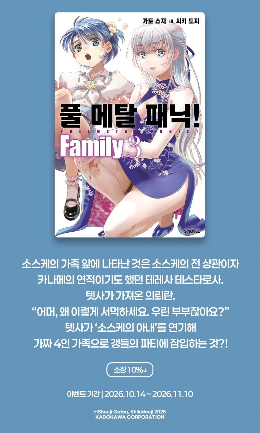 풀 메탈 패닉 패밀리 3권 정발