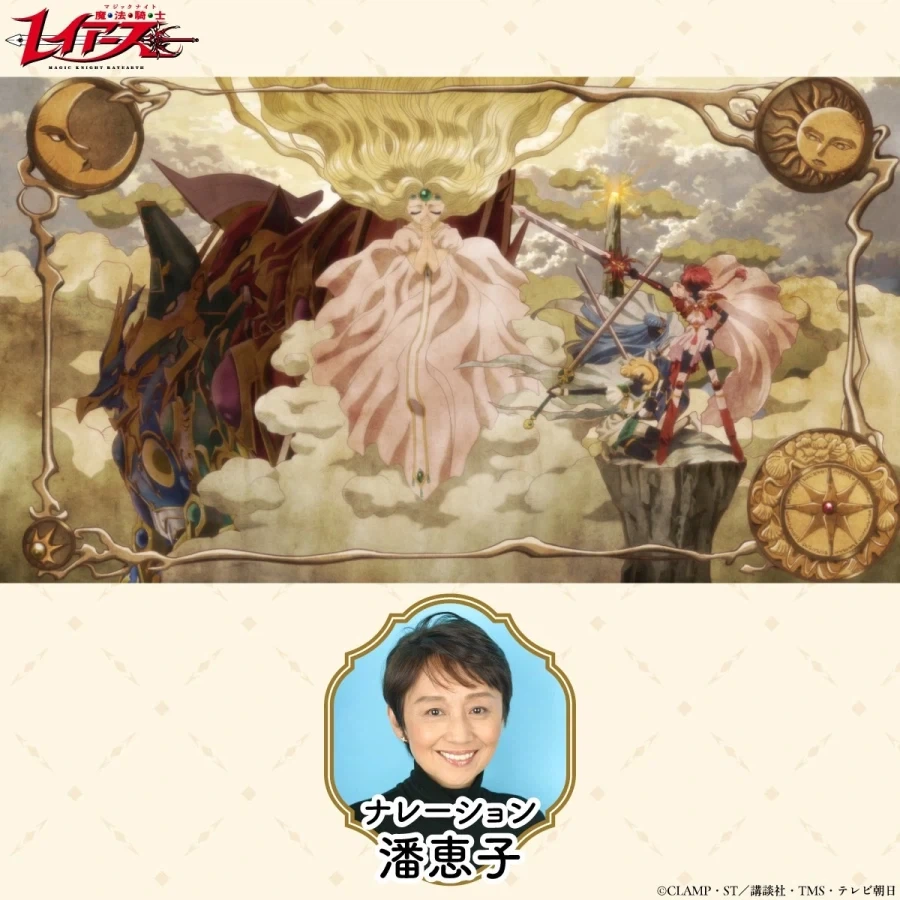 마법기사 레이어스) 논크레딧 엔딩/일러스트/추가 캐스트