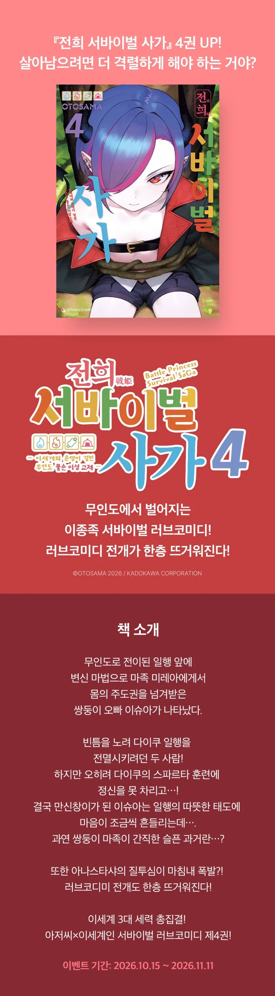 전희 서바이벌 사가 4권 정발