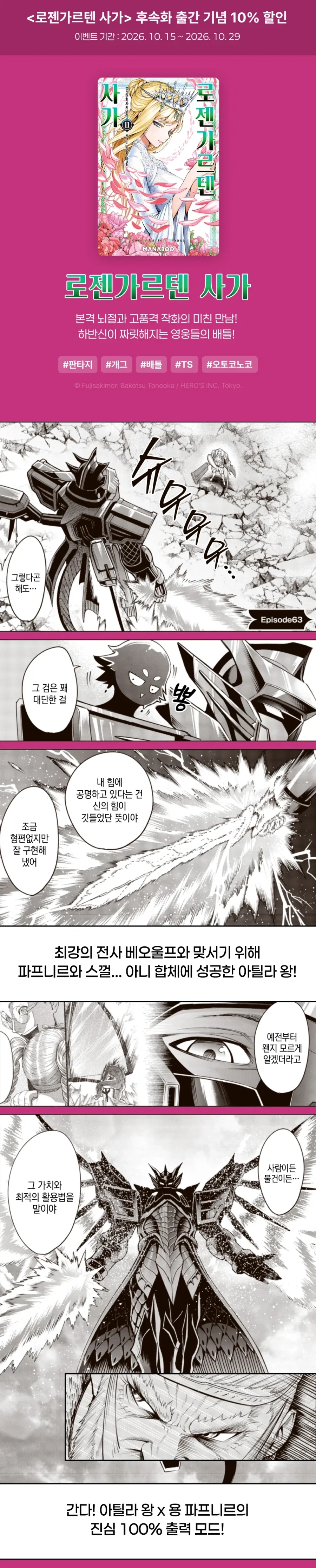 (19금) 로젠가르텐 사가 11권 정발