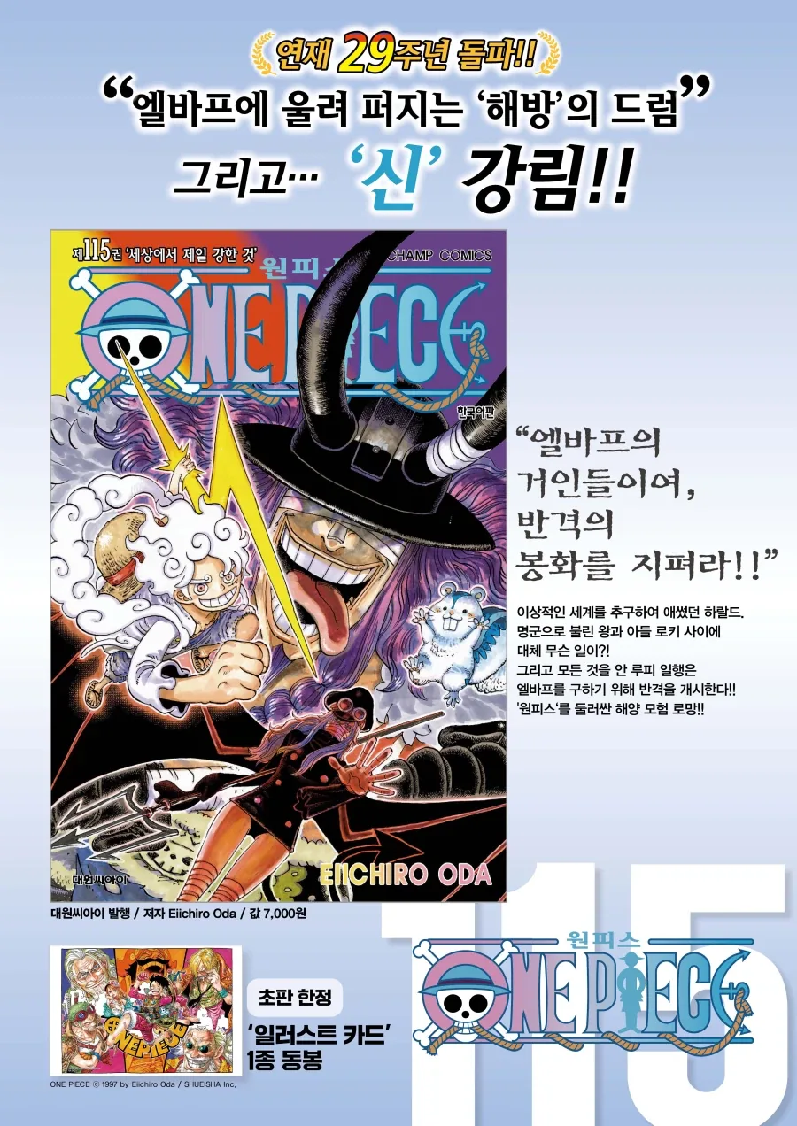 원피스 115권