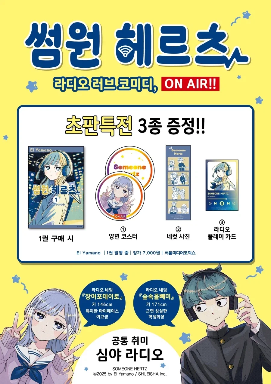 썸원 헤르츠) 정발