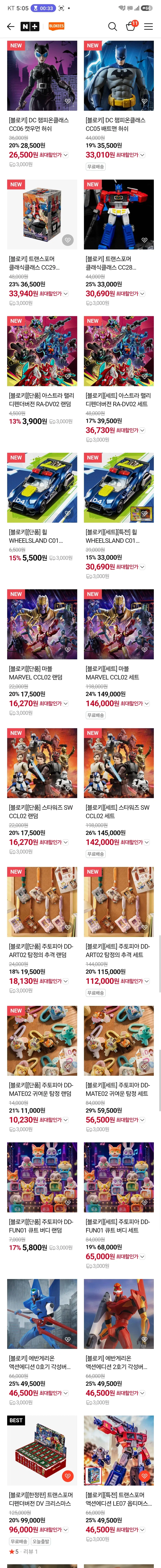 [블로키]국내 신상품 입고