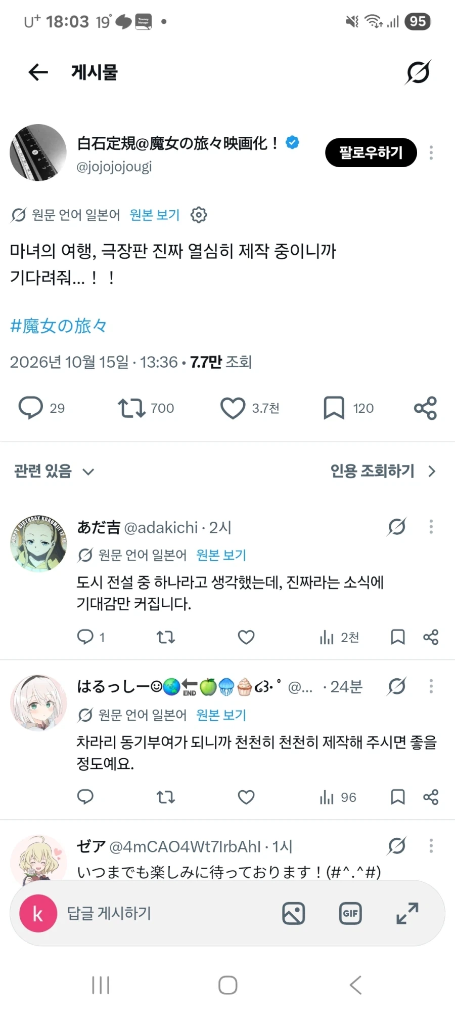 [마녀의 여행]극장판 제작 중