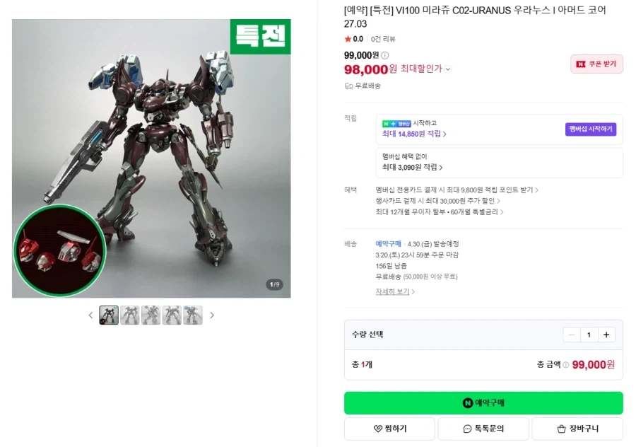 [코토부키야] 금일 예약 개시 상품 목록 국내 예약 - 이미지 3