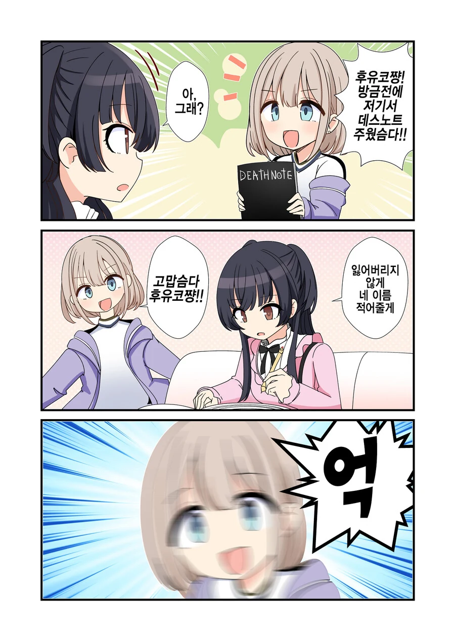 @) 데스노트 주워온 아사히쨩.manga