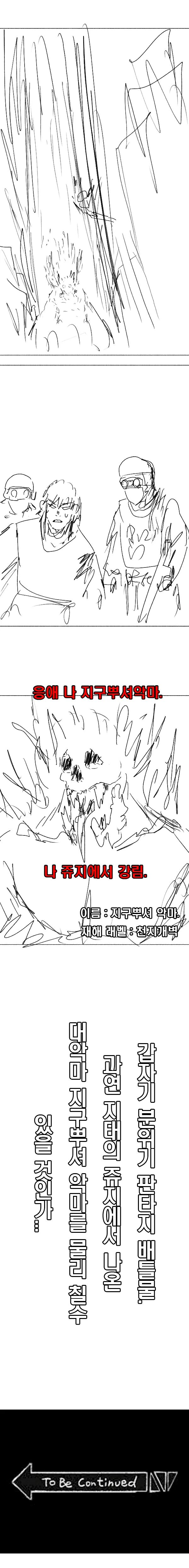 좋아하는 여동기랑 술 마시는 만화.manhwa - 이미지 3