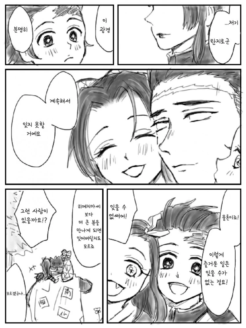귀멸)목마 manga - 이미지 6