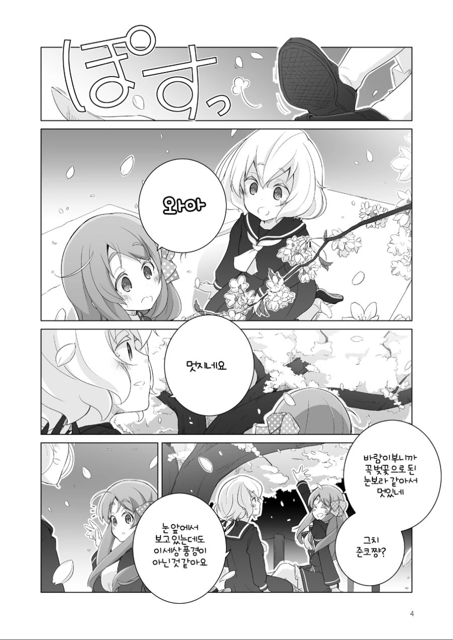 벚나무 아래에는 시체가 묻혀있다.manga - 이미지 2