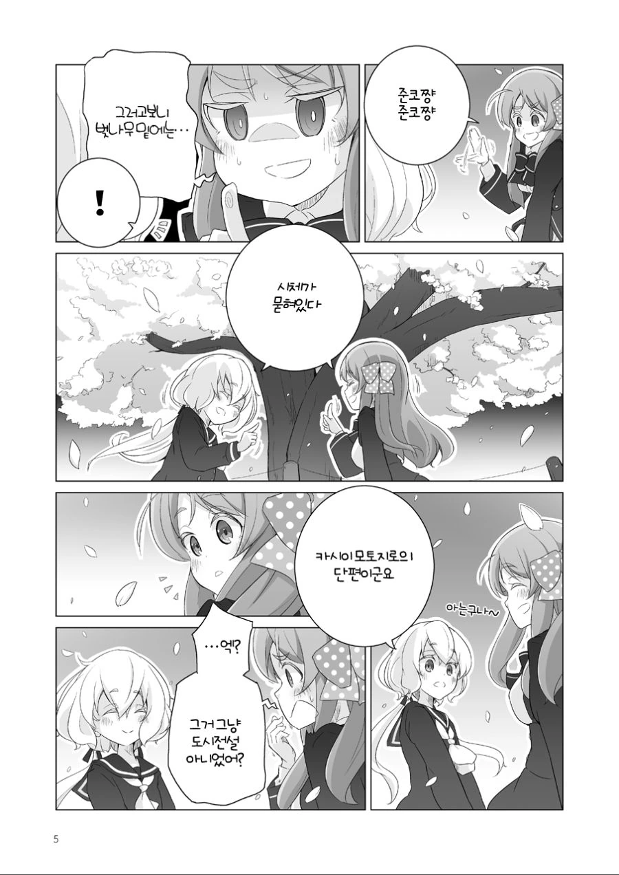 벚나무 아래에는 시체가 묻혀있다.manga - 이미지 3