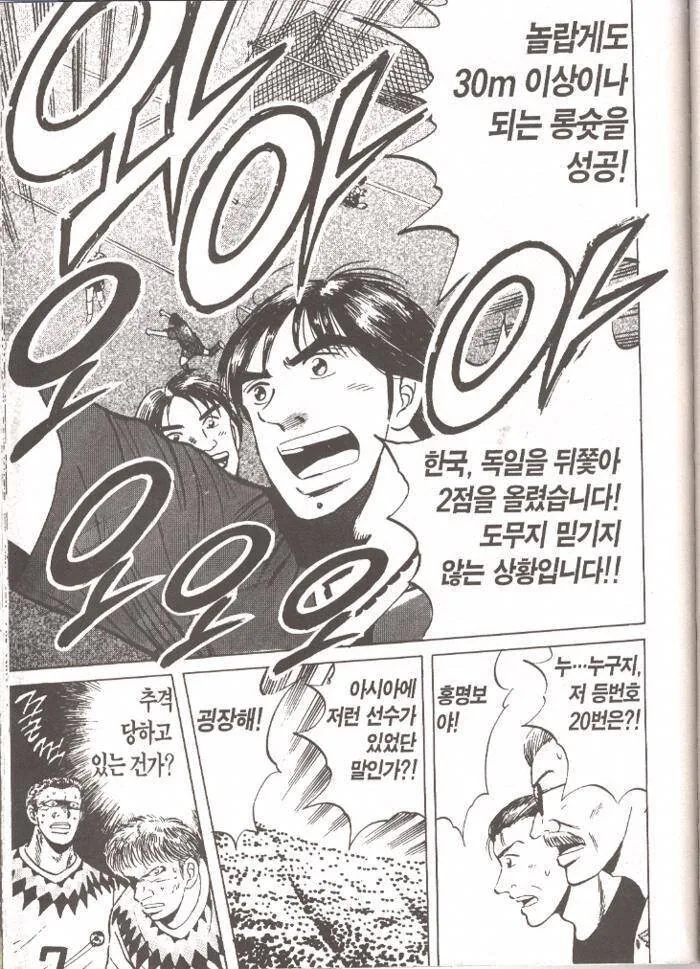 일본 만화에 등장하는 홍명보