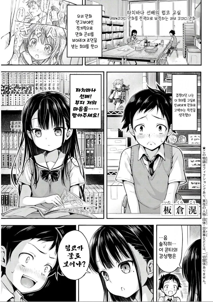 후배가 선배한테 럽코 만화로 고백하는.manwha