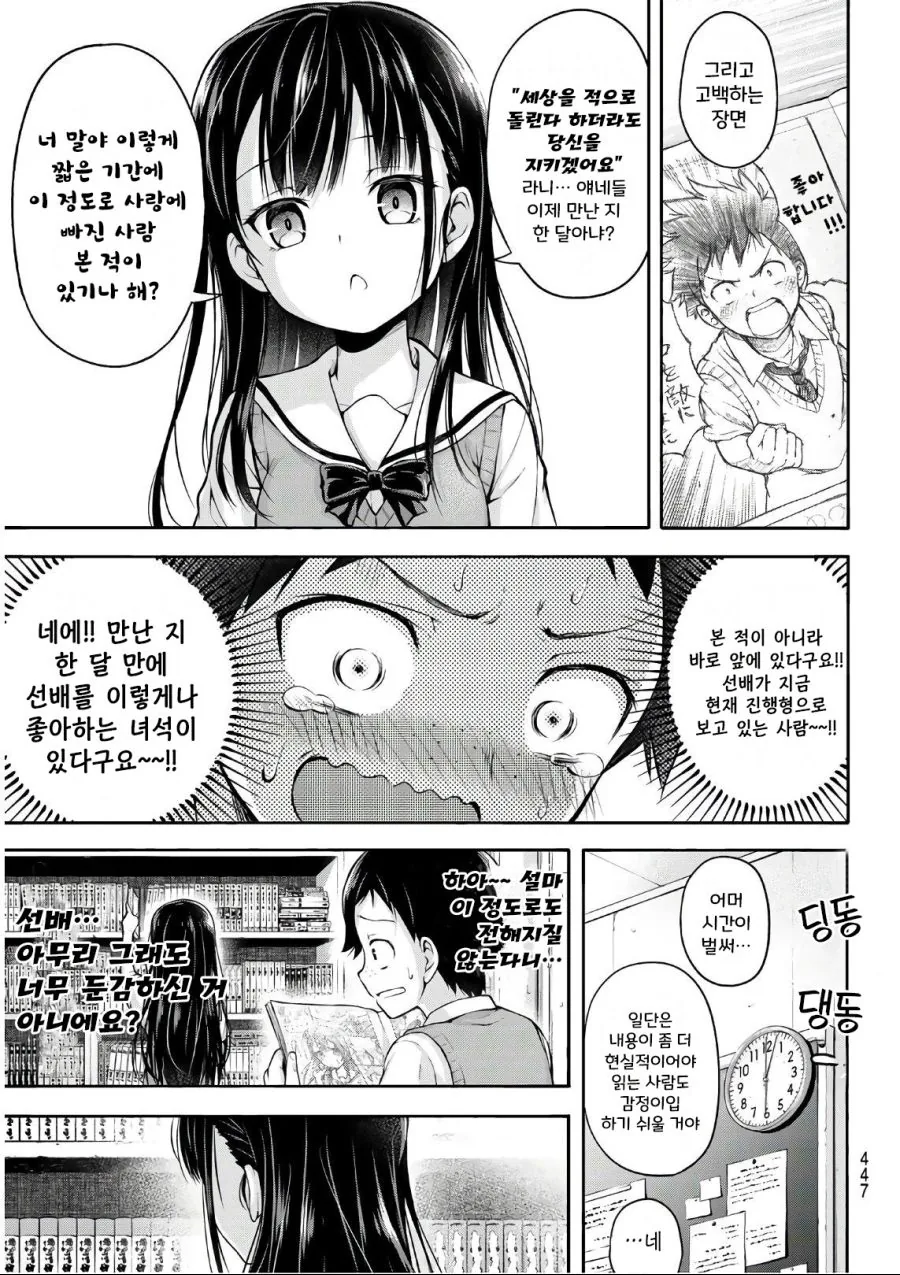후배가 선배한테 럽코 만화로 고백하는.manwha - 이미지 3