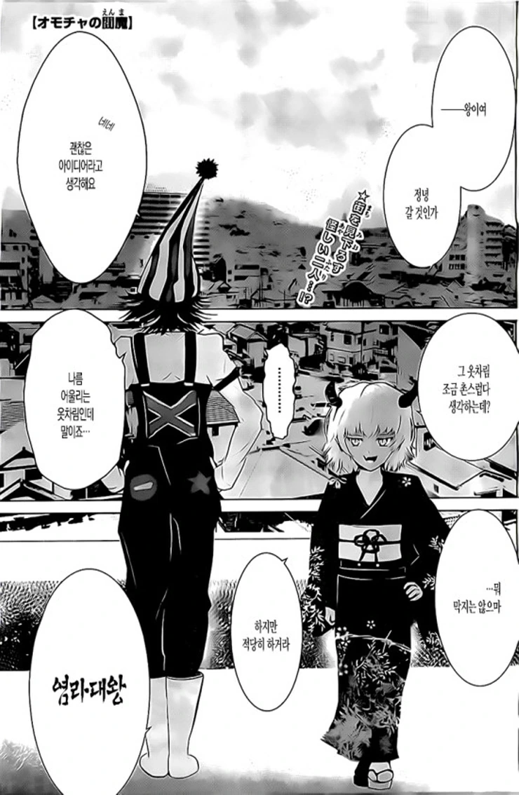 고전 만화)장난감가게의 염라대왕.manhwa