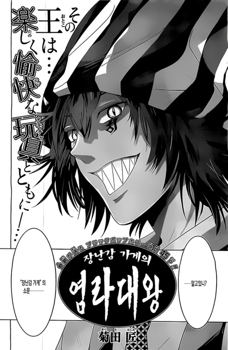 고전 만화)장난감가게의 염라대왕.manhwa - 이미지 2