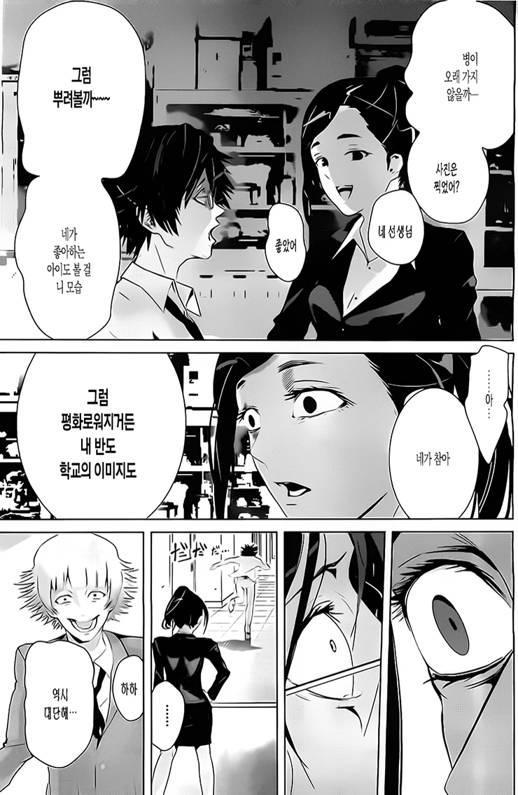 고전 만화)장난감가게의 염라대왕.manhwa - 이미지 7
