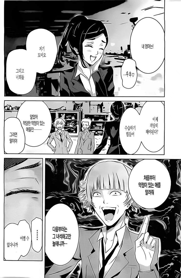 고전 만화)장난감가게의 염라대왕.manhwa - 이미지 8