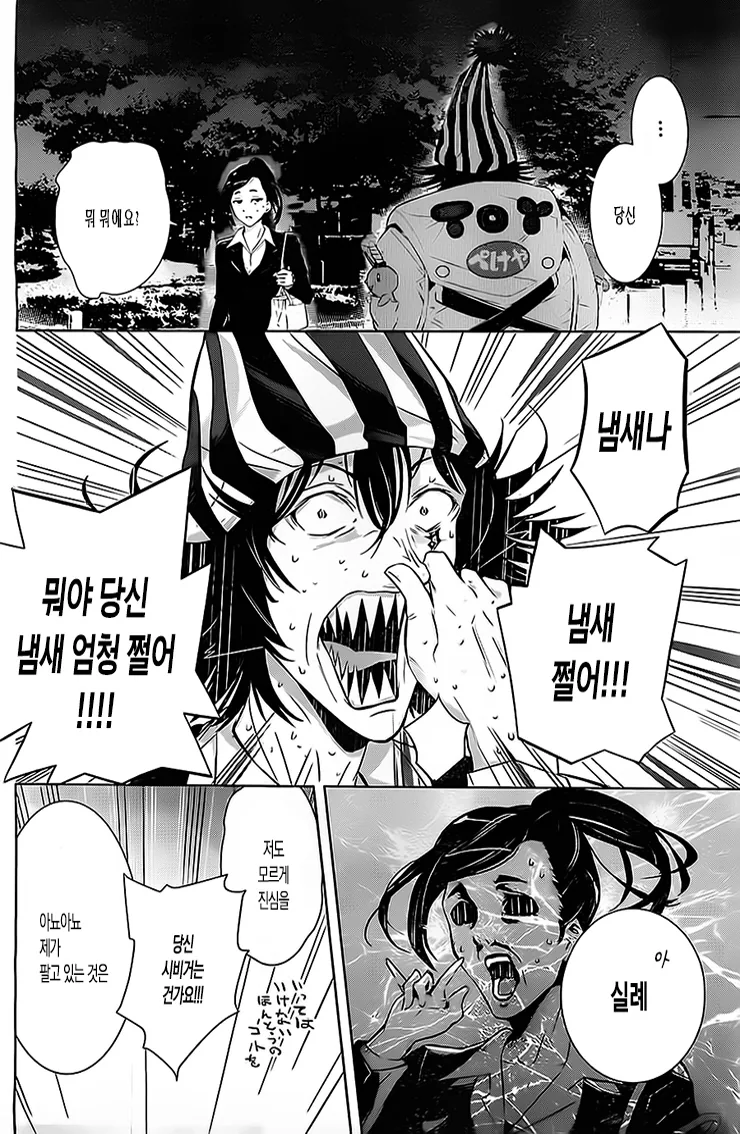고전 만화)장난감가게의 염라대왕.manhwa - 이미지 12