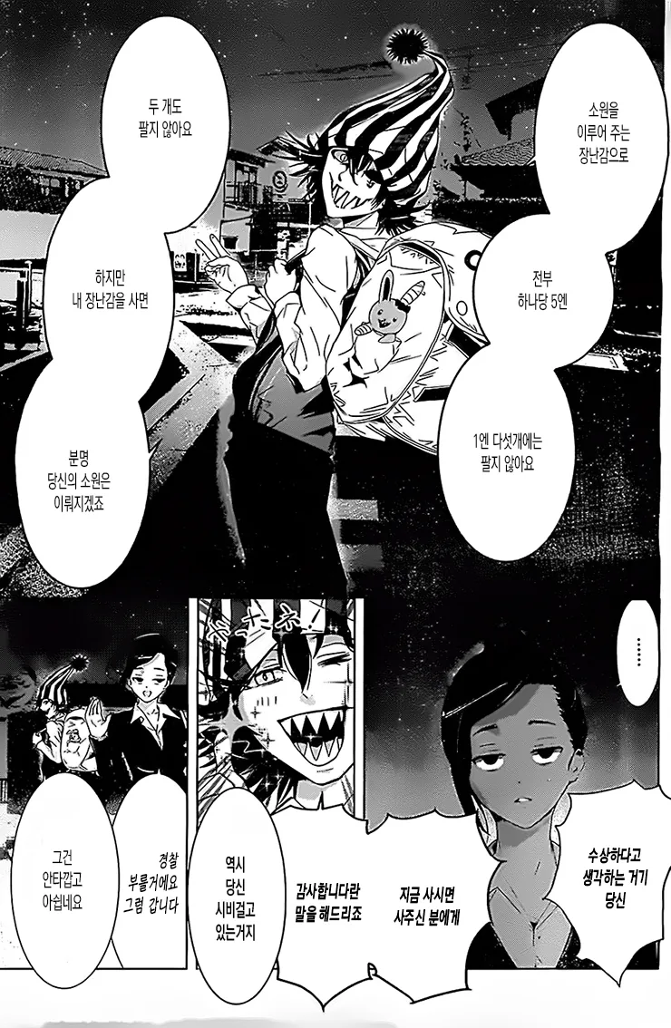 고전 만화)장난감가게의 염라대왕.manhwa - 이미지 13