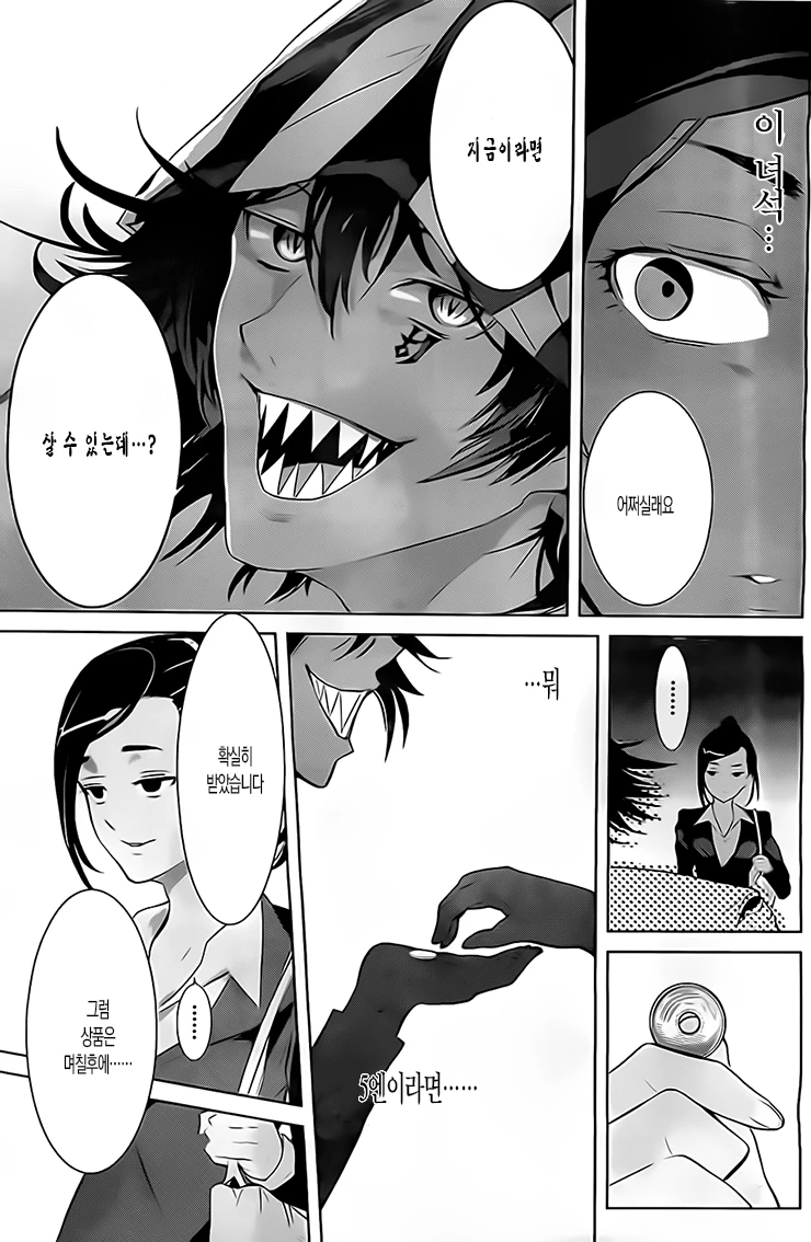 고전 만화)장난감가게의 염라대왕.manhwa - 이미지 15