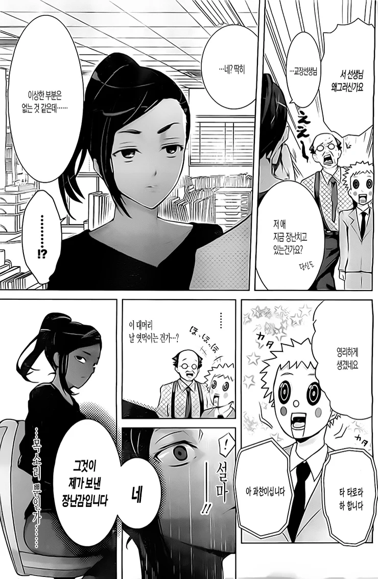 고전 만화)장난감가게의 염라대왕.manhwa - 이미지 17