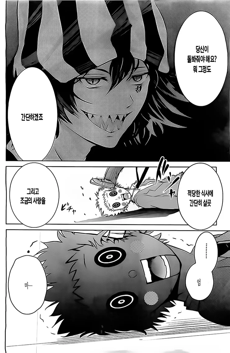 고전 만화)장난감가게의 염라대왕.manhwa - 이미지 20