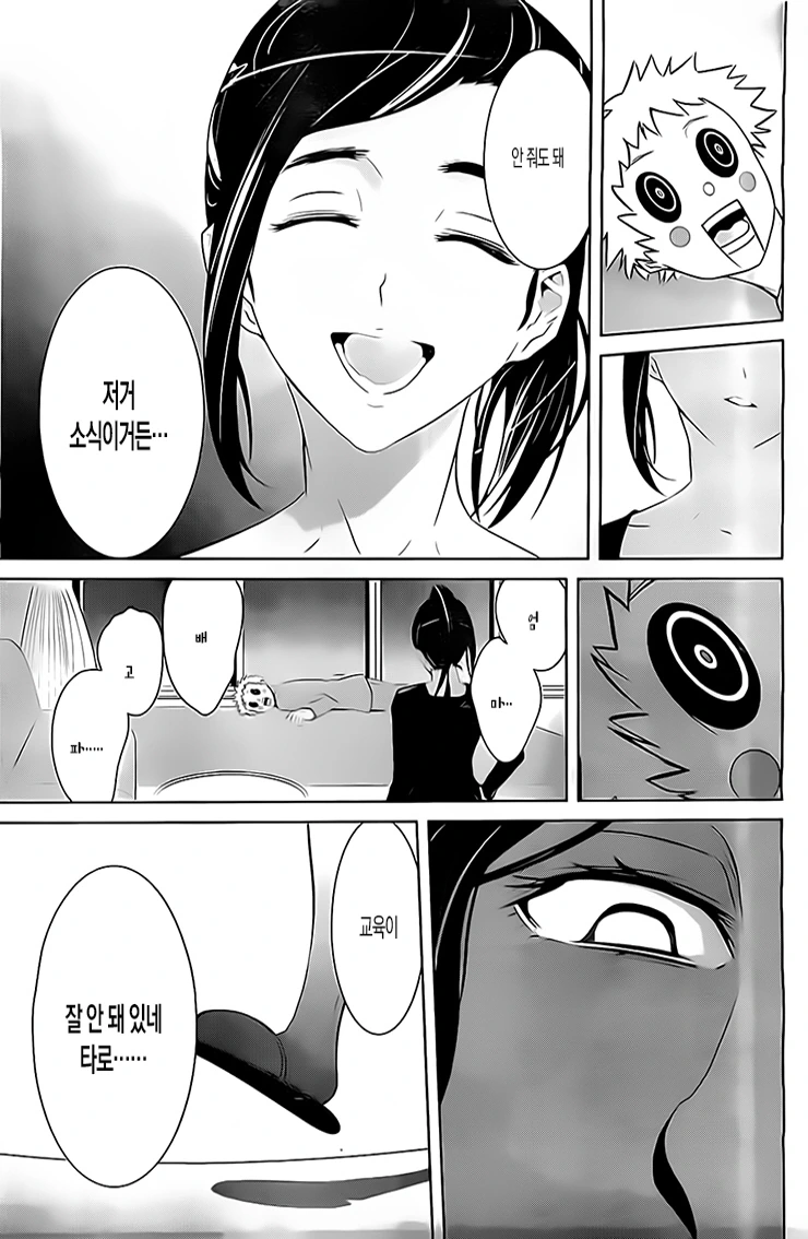 고전 만화)장난감가게의 염라대왕.manhwa - 이미지 25