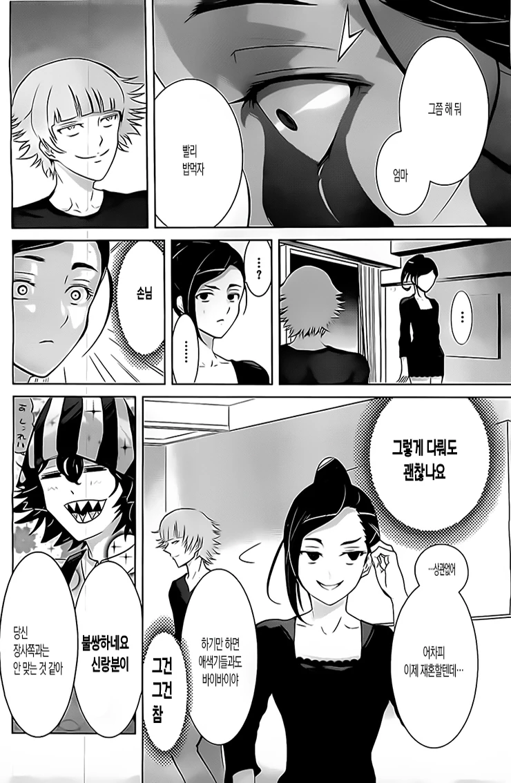 고전 만화)장난감가게의 염라대왕.manhwa - 이미지 28