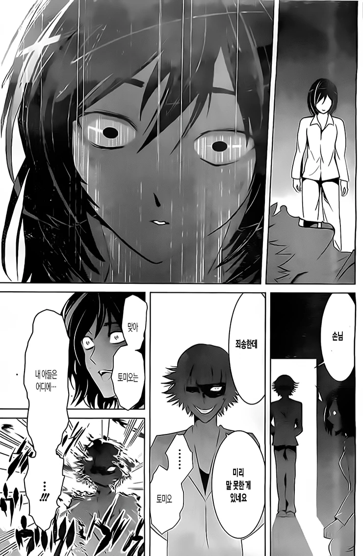 고전 만화)장난감가게의 염라대왕.manhwa - 이미지 35